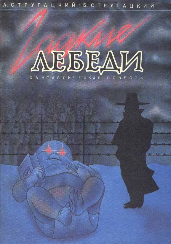 Книги скачать стругацкие epub