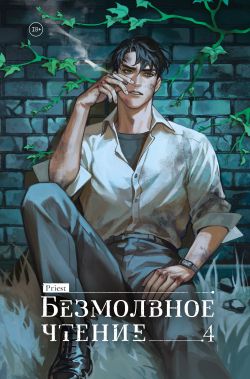 скачать книгу Верховенский автора  Priest