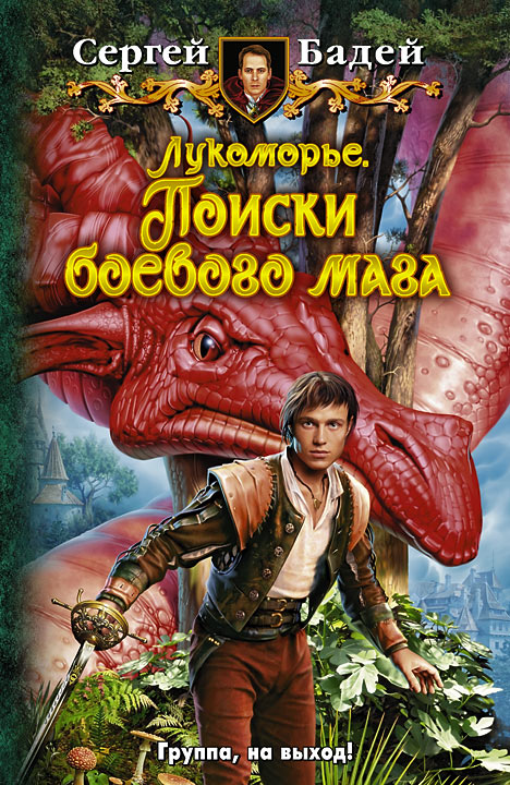 СЕРГЕЙ БАДЕЙ КНИГИ СКАЧАТЬ БЕСПЛАТНО СЕРГЕЙ БАДЕЙ КНИГИ СКАЧАТЬ БЕСПЛАТНО