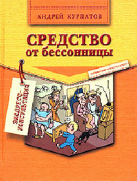 Скачать книгу средство от бессонницы thumbnail