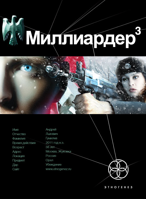 Скачать этногенез fb2 все книги