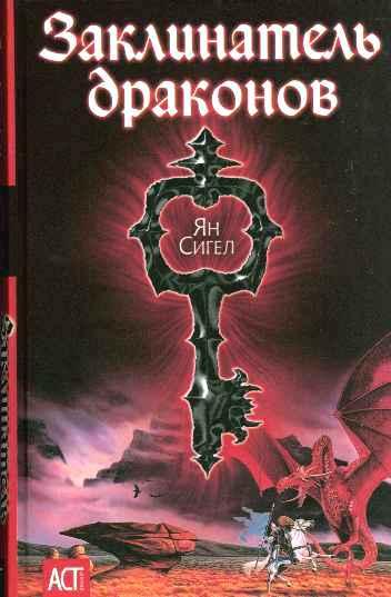 Книги о драконах для детей. Книга дракона. Книга драконов fb2. На крыльях приключений стрельникова кира книга. Книга драконов fb2.