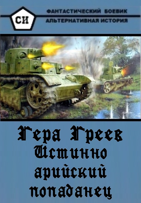 Coollib альтернативная история попаданцы. Альтернативная история книги. Обложки книг боевая фантастика. Coollib альтернативная история попаданцы. Coollib альтернативная история попаданцы.