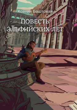 Ксения баштовая скачать книги бесплатно