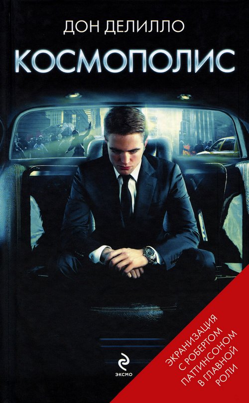 дон делилло белый шум скачать pdf