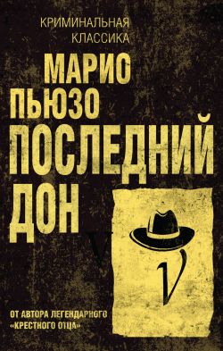 Последний Дон Фото Последний Дон Фото