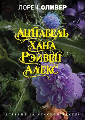Делириум Fb2 Делириум Fb2