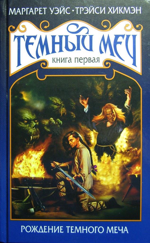 Читать книгу меч. Деревянный меч книга. Обложка книга сабли. Книга на обложке меч. Саймон браун - хроники кидана.