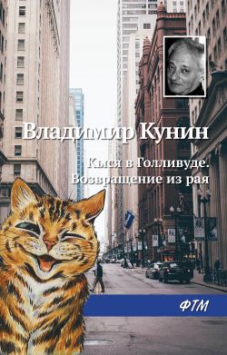 Владимир кунин кыся скачать в fb2