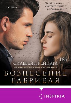 Книга инферно скачать epub