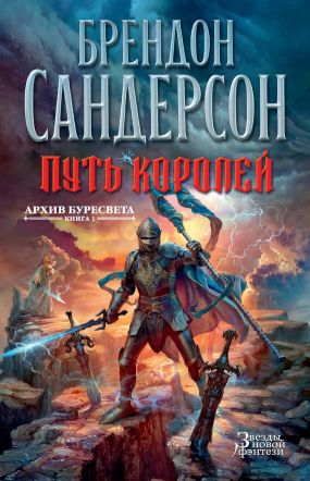 Обреченное Королевство - Брендон Сандерсон | FB2 Скачать Книгу.