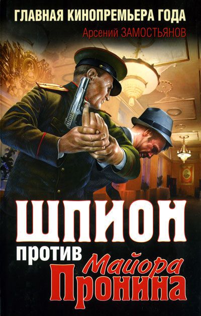 Шпионы и планы