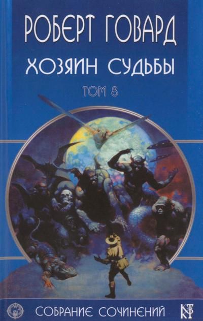 Хозяин судьбы проект