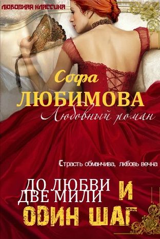 Софа Любимова, скачать, бесплатно, полная версия, читать онлайн, электронны...