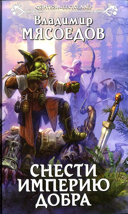 Слуги темного властелина fb2 скачать Слуги темного властелина fb2 скачать