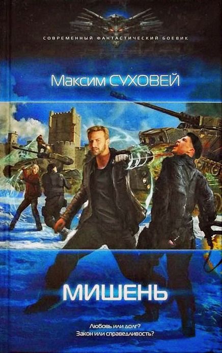 МАКСИМ СУХОВЕЙ ВСЕ КНИГИ СКАЧАТЬ БЕСПЛАТНО МАКСИМ СУХОВЕЙ ВСЕ КНИГИ СКАЧАТЬ БЕСПЛАТНО