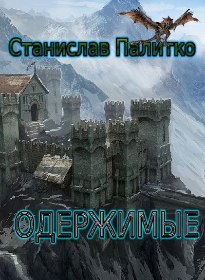 Одержимые fb2. Одержимые fb2. Одержимые fb2. Оутс книги. Одержимая книга.