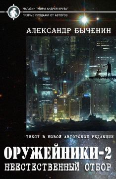 Неестественный отбор эдгара гранта