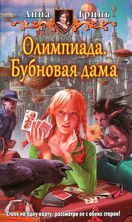 Скачать книги анна геннадьевна гринь