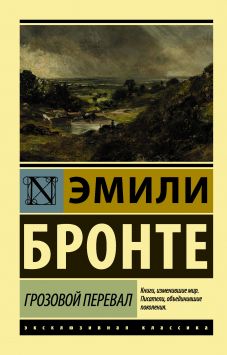 скачать грозовой перевал книга fb2 Грозовой перевал эмили бронте скачать epub.