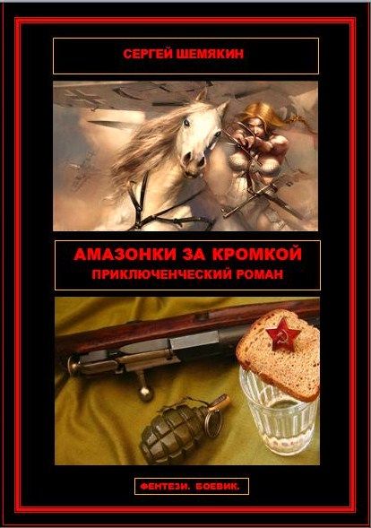 СЕРГЕЙ ШЕМЯКИН ВСЕ КНИГИ СКАЧАТЬ БЕСПЛАТНО СЕРГЕЙ ШЕМЯКИН ВСЕ КНИГИ СКАЧАТЬ БЕСПЛАТНО