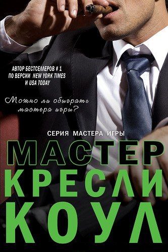 КРЕСЛИ КОУЛ КНИГИ СКАЧАТЬ БЕСПЛАТНО КРЕСЛИ КОУЛ КНИГИ СКАЧАТЬ БЕСПЛАТНО