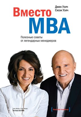 Вместо мва полезные советы от легендарных менеджеров thumbnail
