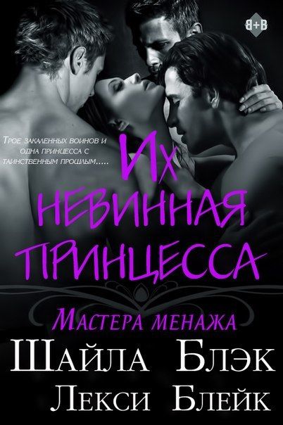 ШАЙЛА БЛЭК ВСЕ РОМАНЫ 17 КНИГИ СКАЧАТЬ БЕСПЛАТНО ШАЙЛА БЛЭК ВСЕ РОМАНЫ 17 КНИГИ СКАЧАТЬ БЕСПЛАТНО