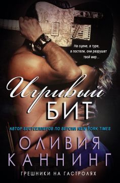 оливия каннинг скачать Оливия каннинг потребность в соблазне читать онлайн и скачать.