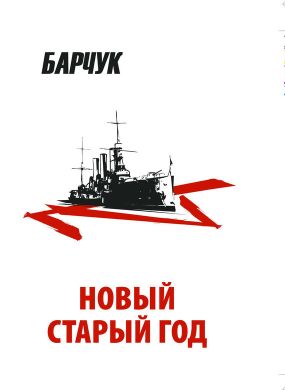 Старый Новый Год Книга Скачать