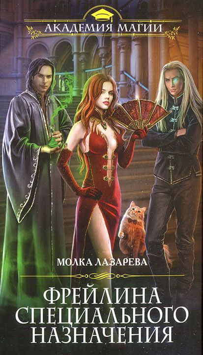 Фрейлина Специального Назначения - Диана Соул: Скачать Книгу FB2.
