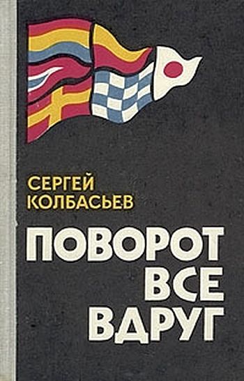 Арсен Люпен - Сергей Адамович Колбасьев: скачать книгу FB2 | LitLib