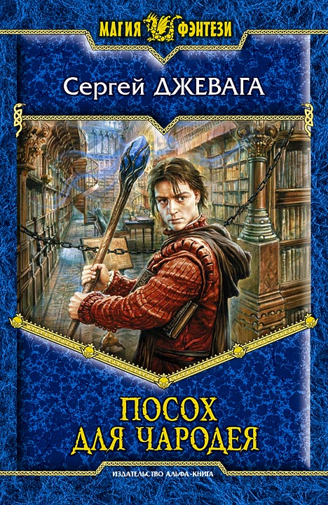 Джевага сергей все книги скачать бесплатно