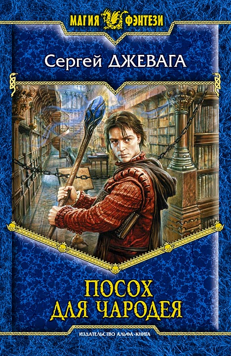 Джевага сергей все книги скачать бесплатно fb2