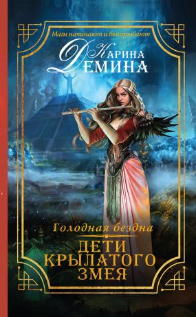 Карина демина fb2