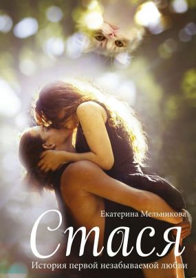 Стася любовь. Стася милославская женя шемякина. Стася любовь. Стася любовь. Стася любовь.