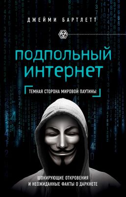Джейми бартлетт даркнет читать gidra Джейми бартлетт даркнет читать gidra тор браузер 64 гидра