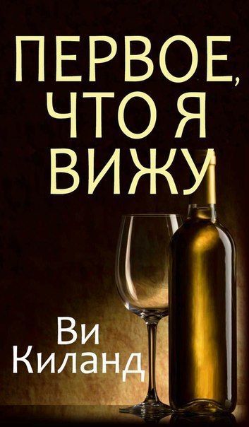Ви Киланд Просто Секс Без Любви Скачать