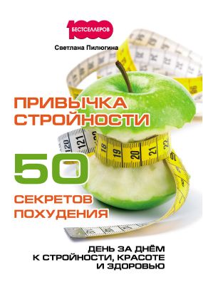 Диета для похудения книга читать thumbnail