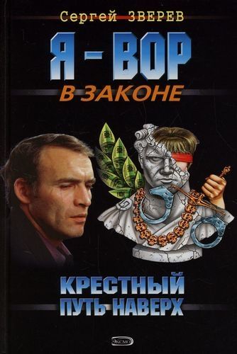 Купить Книгу Крестный Путь