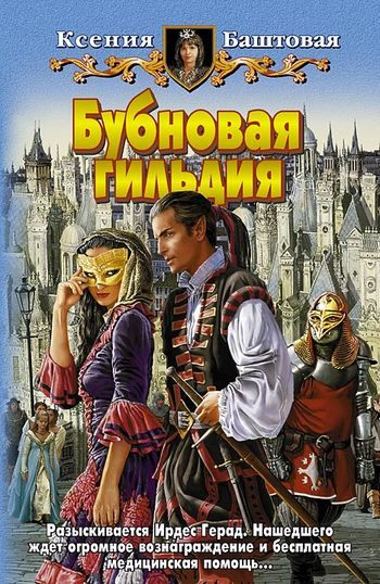 Скачать книги ксения баштовая