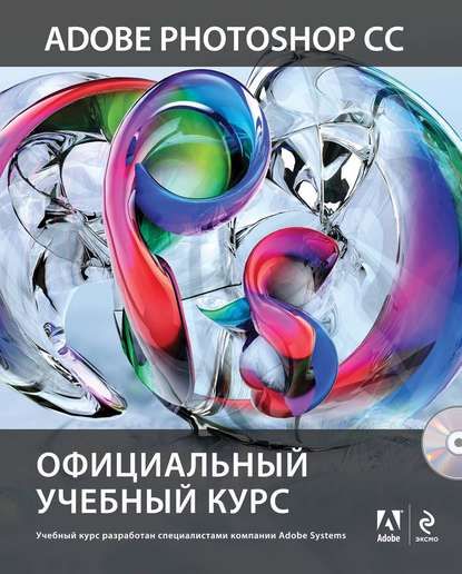 Adobe Photoshop CC - Коллектив Авторов: Скачать Книгу FB2 | LitLib