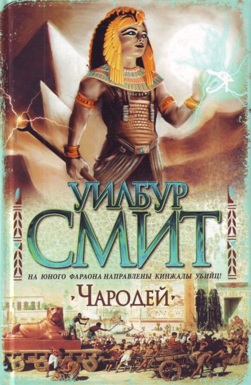 Армия чародея mp3 скачать