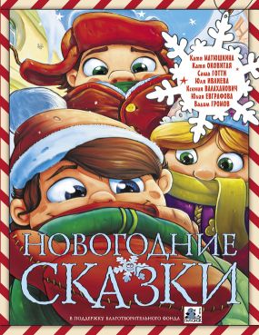 Новогодние Книги Скачать Fb2 Новогодние Книги Скачать Fb2