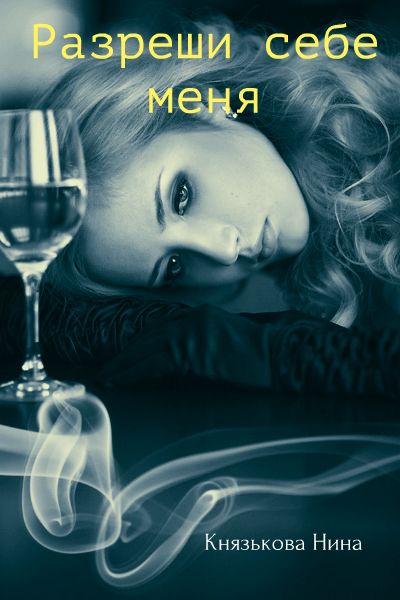 князькова нина книги