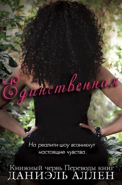 Единственная ЛП.