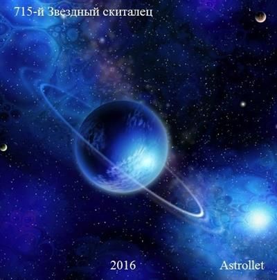 астролет 715 книга 5 астролет 715 книга 5