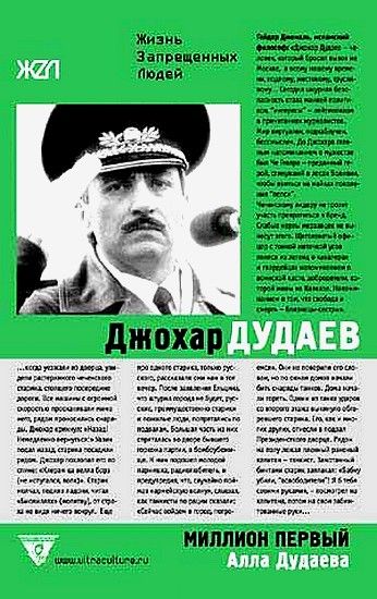 ДЖОХАР ДУДАЕВ АТАКА ИЧКЕРИЙСКОГО ВОЛКА СКАЧАТЬ БЕСПЛАТНО ДЖОХАР ДУДАЕВ АТАКА ИЧКЕРИЙСКОГО ВОЛКА СКАЧАТЬ БЕСПЛАТНО
