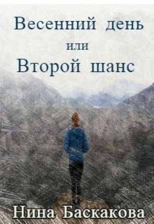 2 шанс в жизни. Второй шанс на жизнь. Кийосаки р. Шанс на жизнь. Второй шанс книга.